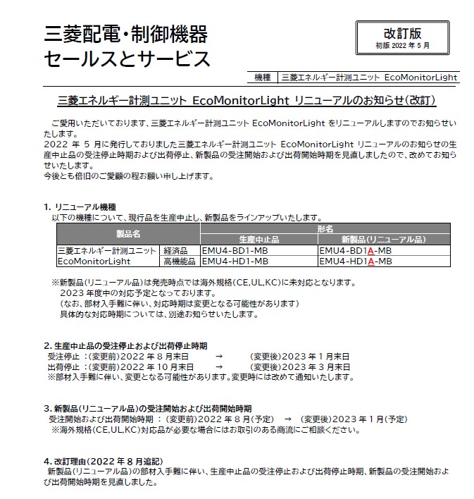 2022年12月以降 三菱生産終了品情報｜株式会社カナデン 製品サイト